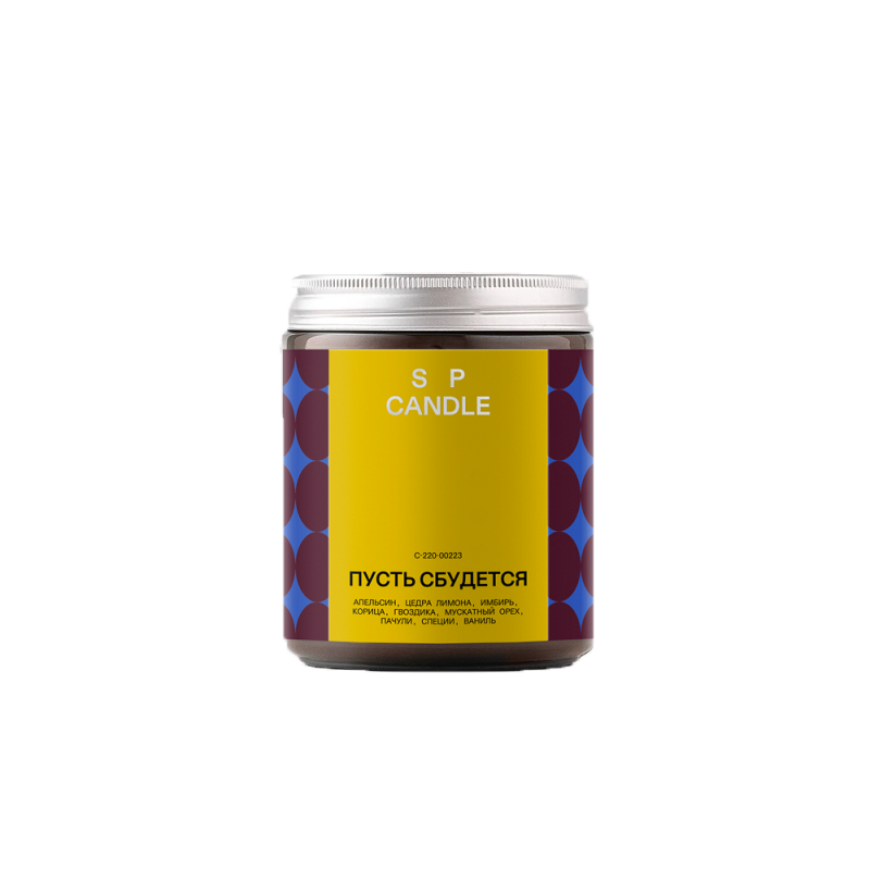 Ароматическая свеча "Пусть сбудется" SPCandle